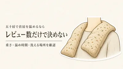 楽天でレビュー数が多い電子レンジ式ホットパック8選｜首肩に乗せる重さ・温め時間・カバーを比較